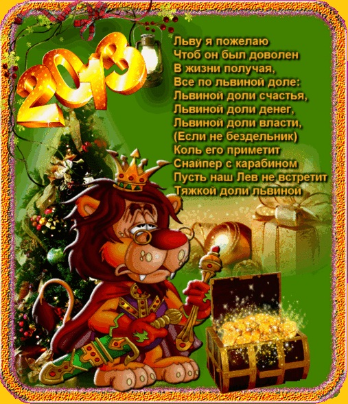 Поздравительные открытки для знаков Зодиака на 2013 год